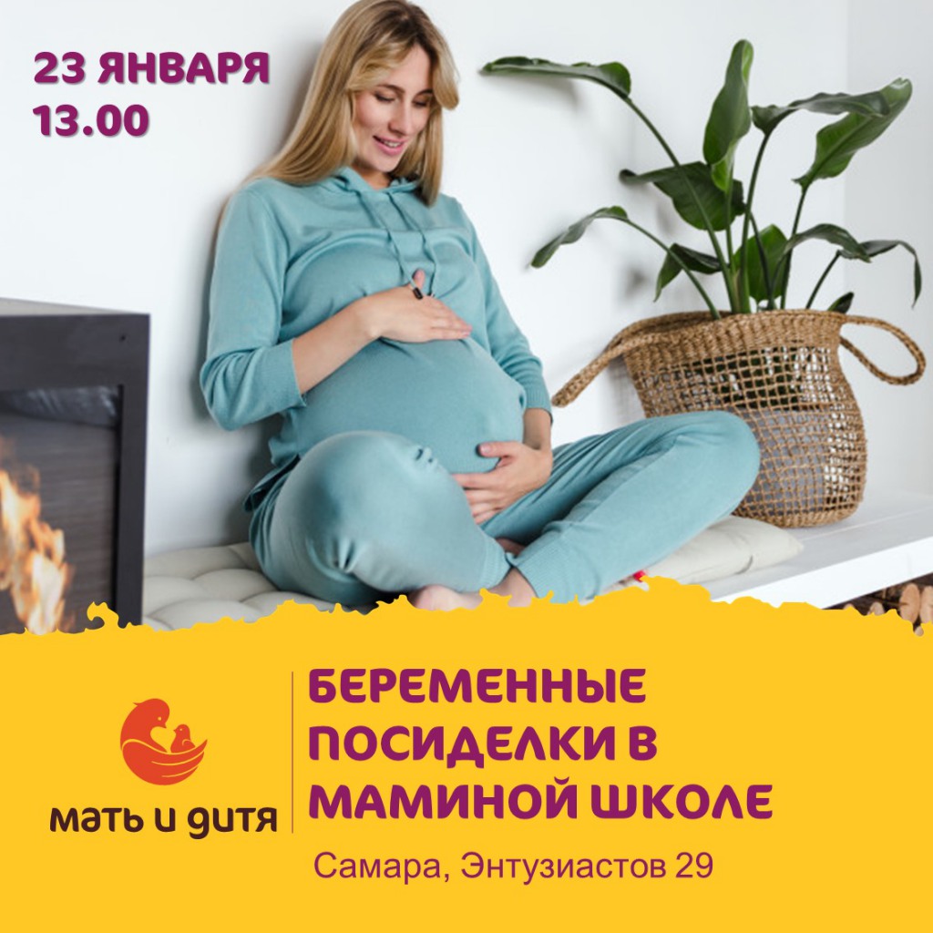 Презентация школа для беременных