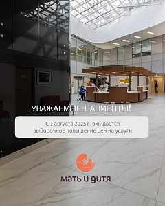 Повышение цен с августа